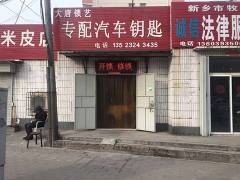 新乡开锁，文件柜开锁，牧野区开锁，