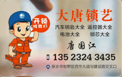 新乡配汽车钥匙，牧野区专业配钥匙公司